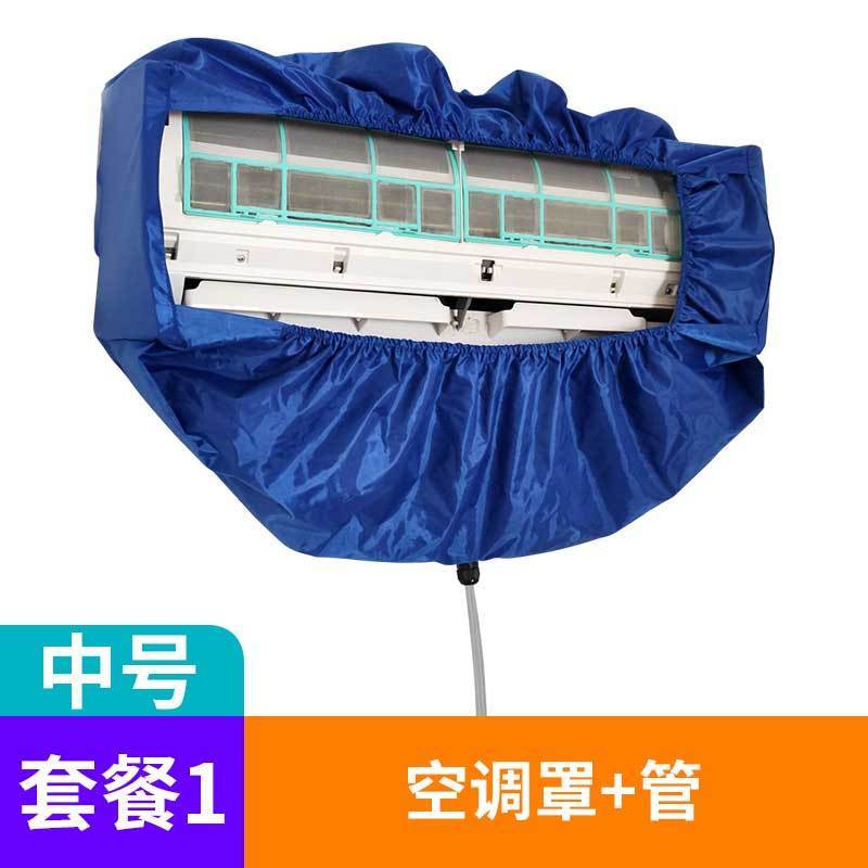 空调清洗剂清洁剂空调清洗工具全套清洗罩接水袋接水罩防护罩神器 中号空调罩+管