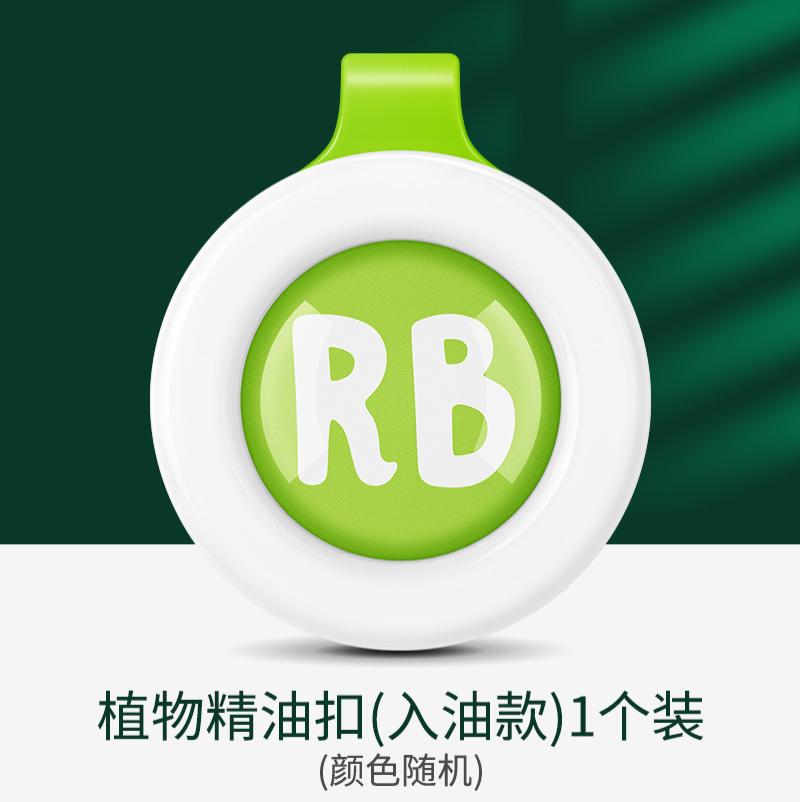 润本 叮叮植物精油扣【卡通款】--卡通防叮扣1个装（颜色随机）