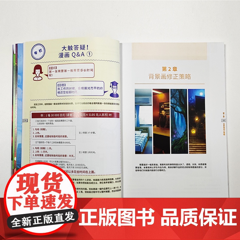 背景造就精美原画 日本京都动画风创作手册 动漫 动画 漫画 技法 京都动漫 京阿尼 北京科学技术高清大图