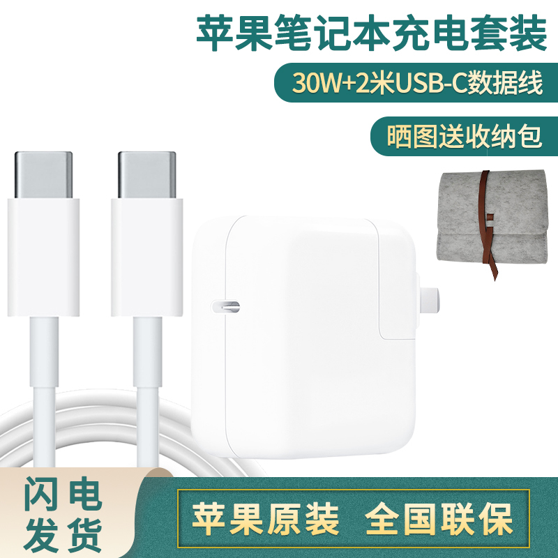Apple手机充电器30w电源适配器 2米usb C快充线apple苹果ipad Pro Macbook Air13寸电脑pd快充套装30w电源适配器 2米usb C快充线 价格图片品牌报价 苏宁易购鑫京湖专营店
