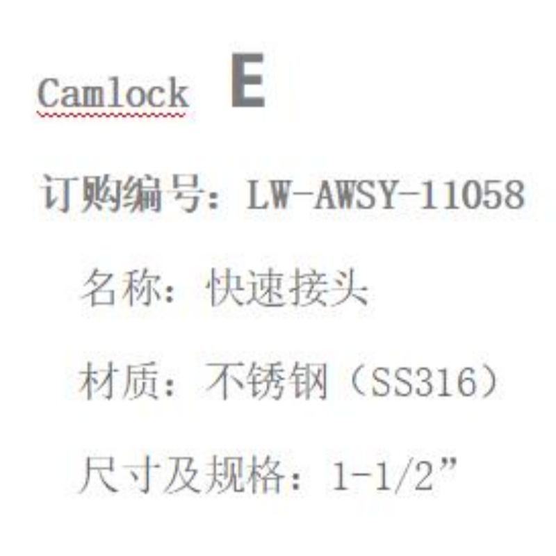 LOWAY快速接头LW-AWSY-11058-E型-1-1/4”-316材质高清大图