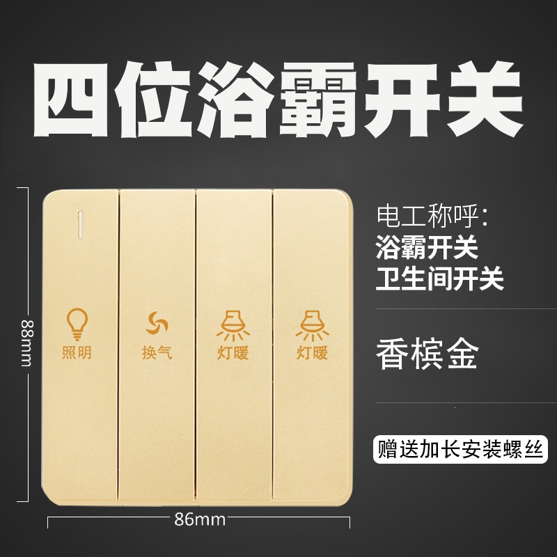 卫生间浴霸开关五开风暖四开灯暖通用浴室五合一4开5开面板