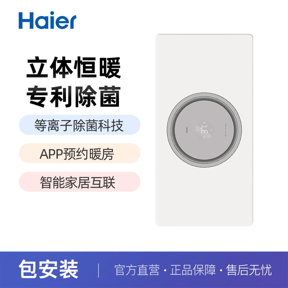 [免费安装]海尔智能除浴霸全面屏智能浴霸暖风照明排气一体卫生间暖风机风暖浴霸S360YU1高清大图