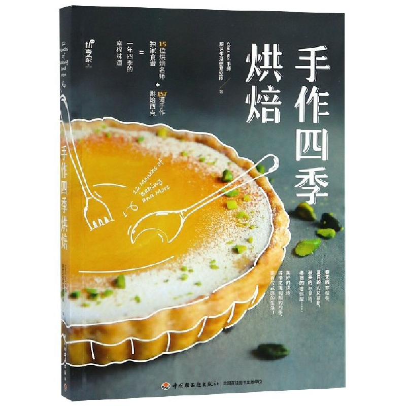 音像手作四季烘焙chez soi手绎厨艺生活创意空间