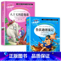 【正版】世界名著全套2册鲁滨逊漂流记原著八十天环游地球凡尔纳小学生课外阅读书籍三四五六年级课外书阅读青少年经典读游游年
