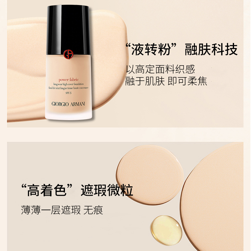 [国内专柜版]ARMANI阿玛尼 POWER权利红标粉底液30ml #2暖调白皙 持久遮瑕无痕持妆