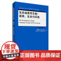【外研社】生态语言学手册：语言、生态与环境 当代国外语言学与应用语言学文库（升级版）