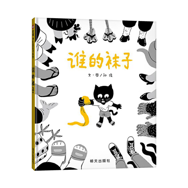 恐龙先生流鼻涕以后(精装) [正版]谁的袜子精装绘本图画书由一只袜子串起邻里相帮的情谊树立物归原主价值观适合3岁4岁5岁高清大图