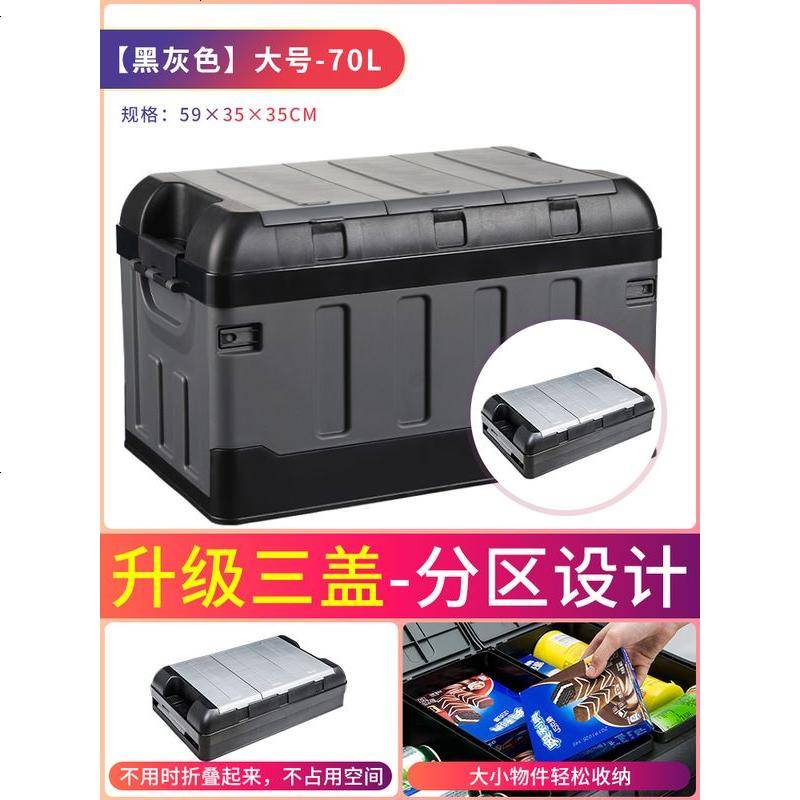 【补贴10%】车载后备箱储物箱车内收纳盒尾箱整理箱神器汽车装饰用品大全实用 【升级加厚】大号70升三盖黑灰色-带锁扣