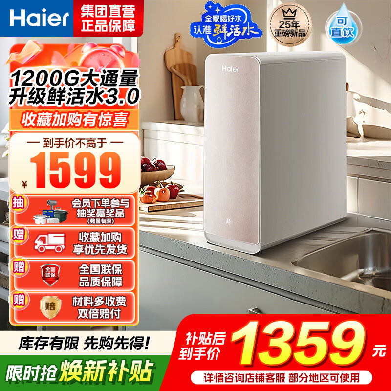 海尔(Haier) 净水设备净水器鲜活水Pro小红花