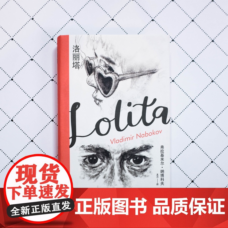 洛丽塔(纳博科夫精选集I)外国现当代文学小说 纳博科夫经典回忆录 上海译文出版社高清大图