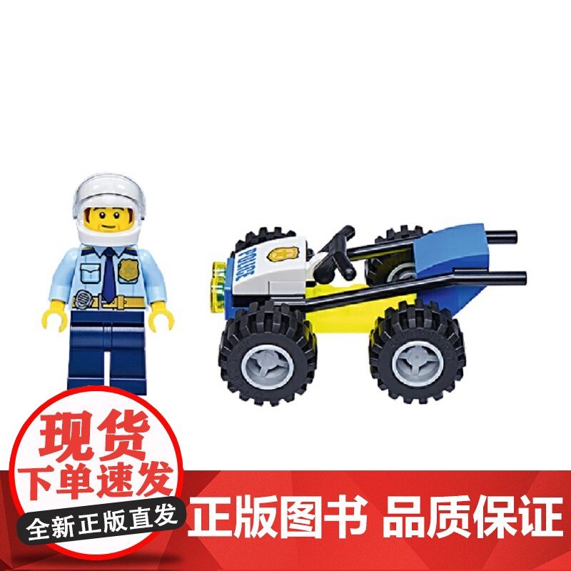 乐高城市第56集(附乐高原装玩具)高清大图