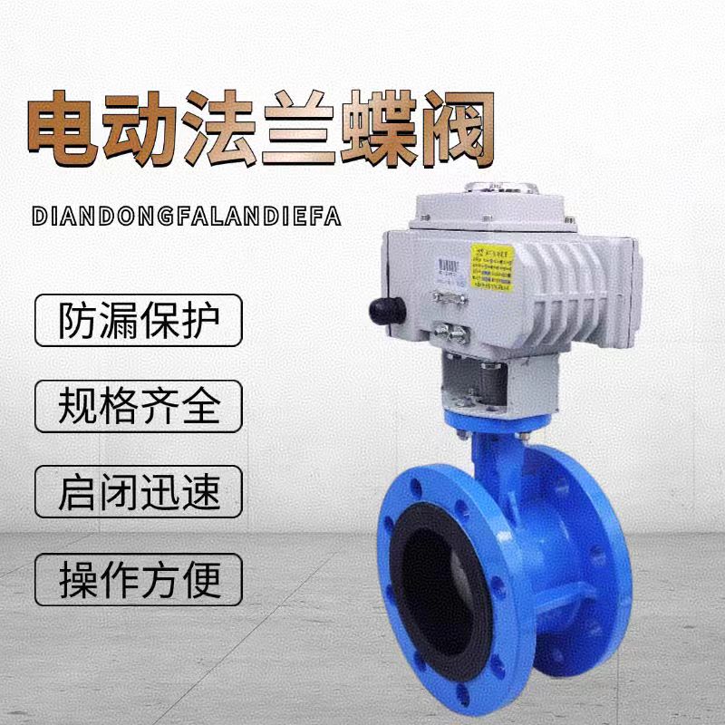 盛京联硕 电动法兰蝶阀 D941X-16Q DN80 台高清大图