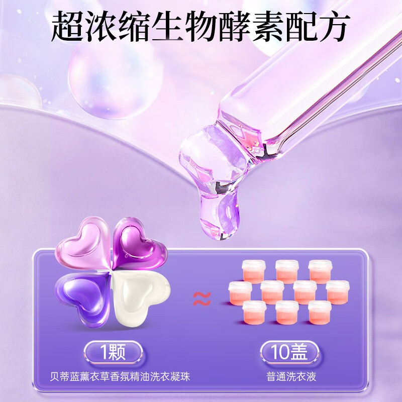 SukGarden蔬果园99%除菌除螨持久留香贝蒂蓝薰衣草精油香氛4D洗衣凝珠10g*52颗/盒