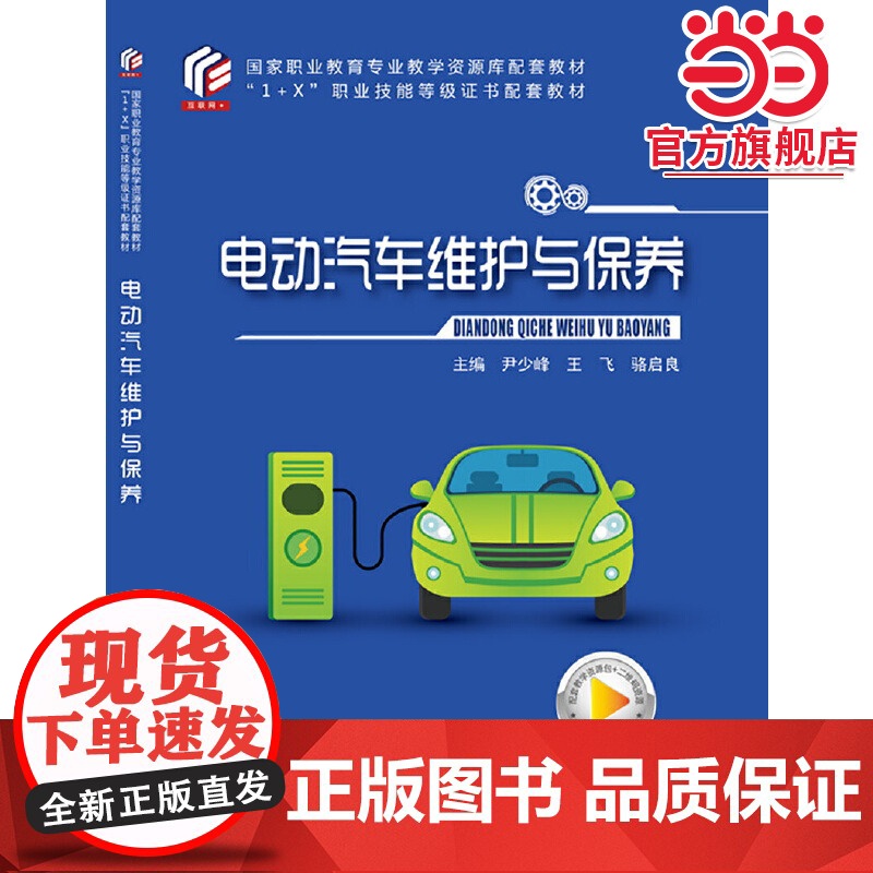 电动汽车维护与保养高清大图