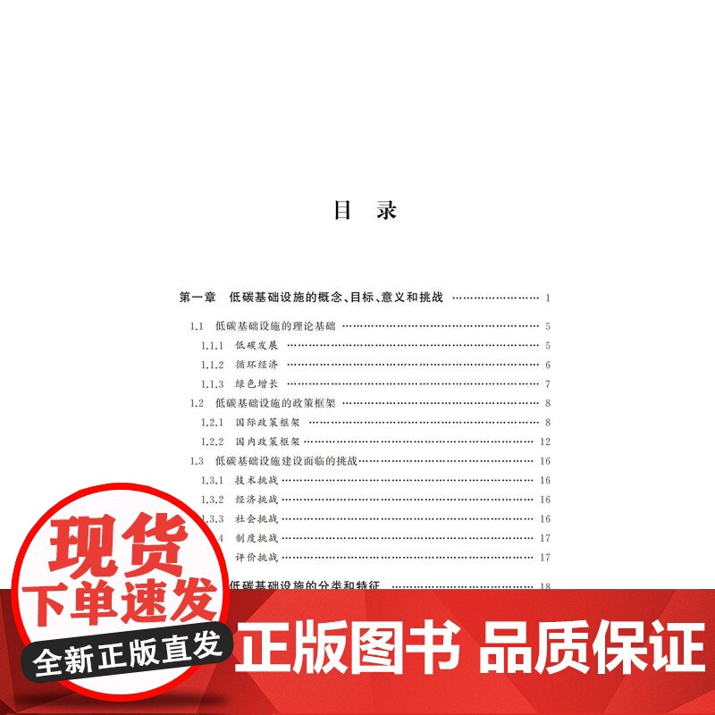 低碳基础设施:从理念到实施的全球经验 宋致军主编 9787560780450 山东大学出版社高清大图