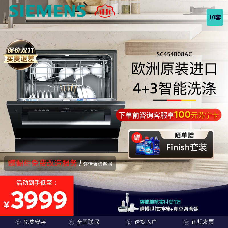 西门子(SIEMENS)10套嵌入式进口家用全自动洗碗机SC454B08AC 高温消毒 自动洗碗器