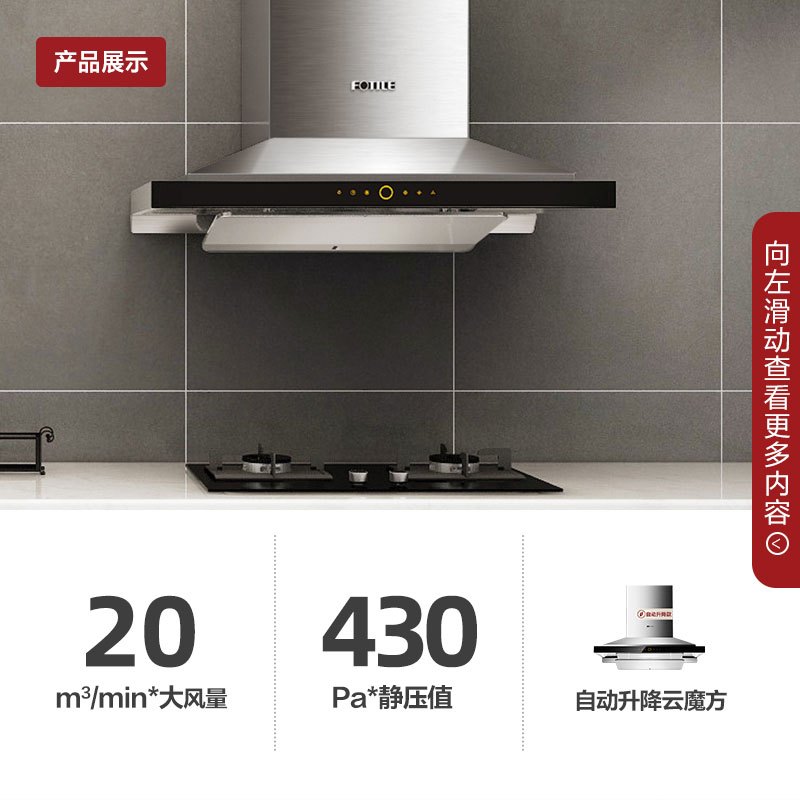 方太(FOTILE)20m³/min 智能升降云魔方 抽油烟机燃气灶消毒柜套餐EM72T.S+HC8BE+J45ES