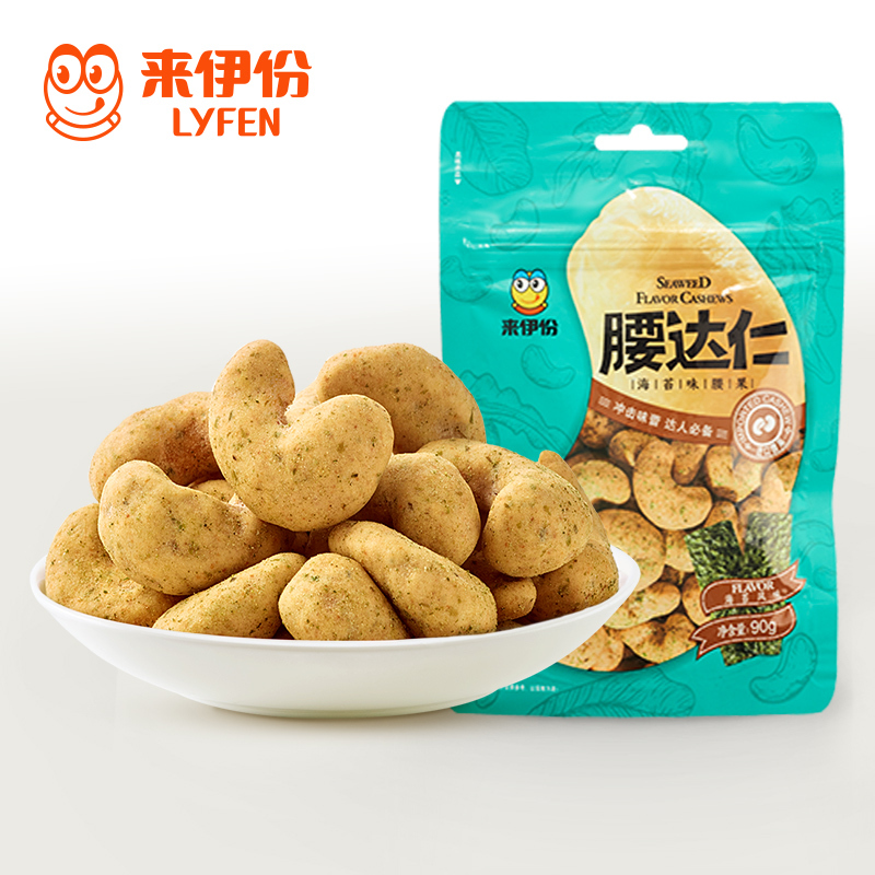 来伊份 腰达仁海苔味腰果 进口腰果仁坚果休闲零食90g/袋