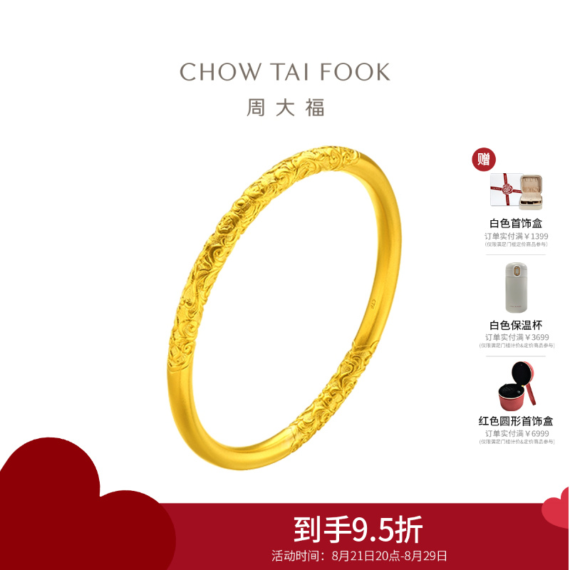 周大福 经典传承系列 足金黄金手镯寓意卷草纹(工费:3180计价)F233105七夕礼物 60mm足金约46.11g
