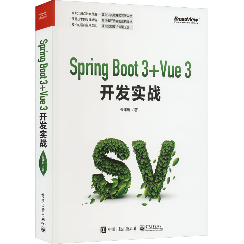 [M]Spring Boot 3+Vue 3开发实战-9787121463150高清大图