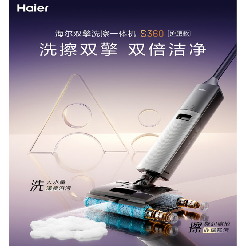 海尔[S360]AI直驱双擎洗地 悬浮双刷 3D泡沫洗 可水洗电机 0缠毛洗擦一体洗地机高清大图
