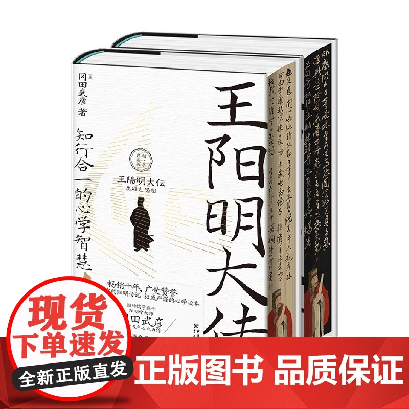 王阳明大传 知行合一的心学智慧 冈田武彦 著 传记高清大图