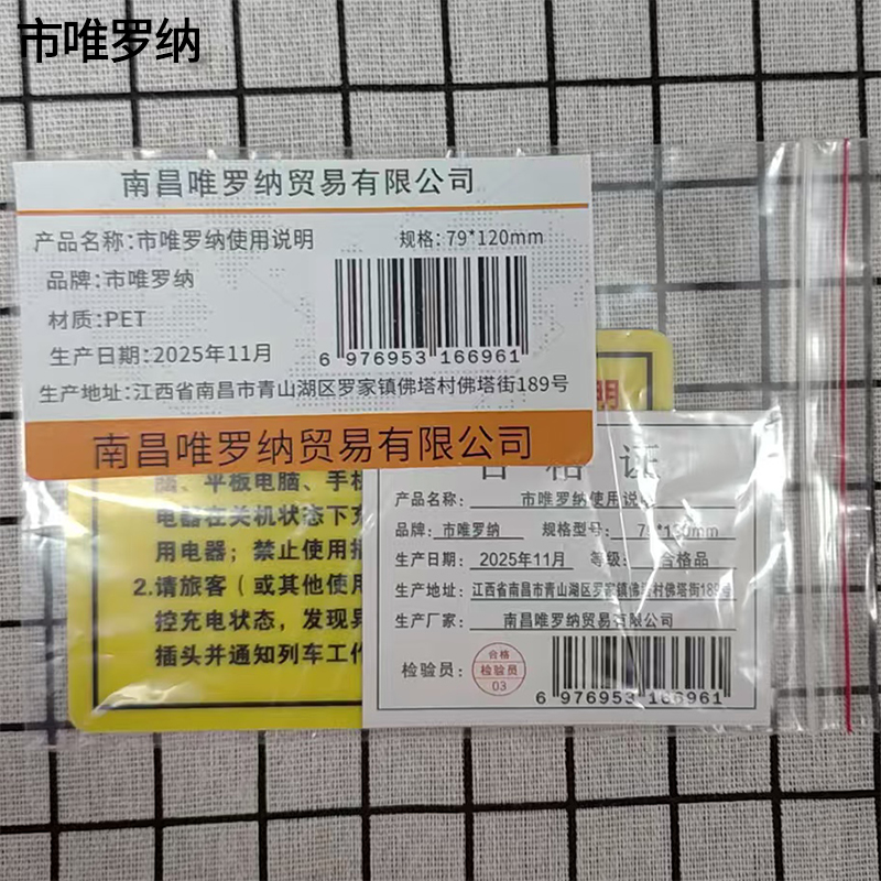 市唯罗纳使用说明79*120mm张高清大图