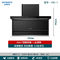 创维(Skyworth)抽油烟机 顶侧双吸油烟机 22立方爆炒大吸力 自清洗 智能体感Y9C-1 22立方瞬吸 体感智控