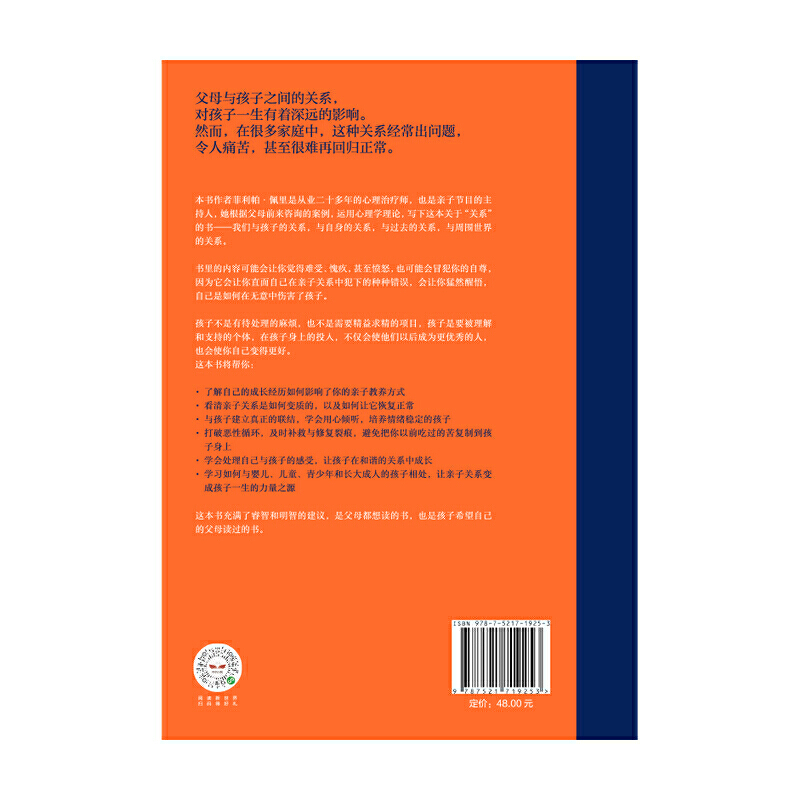 [2册]真希望我父母读过这本书+最温柔的教养 [正版] 书籍真希望我父母读过这本书 菲利帕佩里著 企鹅兰登2019年重磅