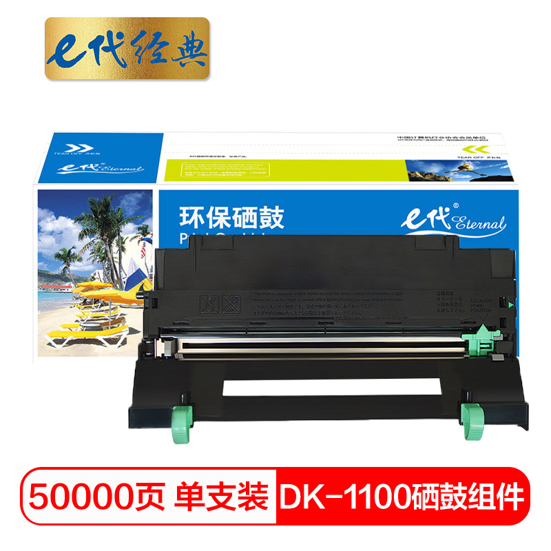 e代经典 DK-1100硒鼓组件 适用 京瓷FS-1110 1024 1024 1320D打印机硒鼓