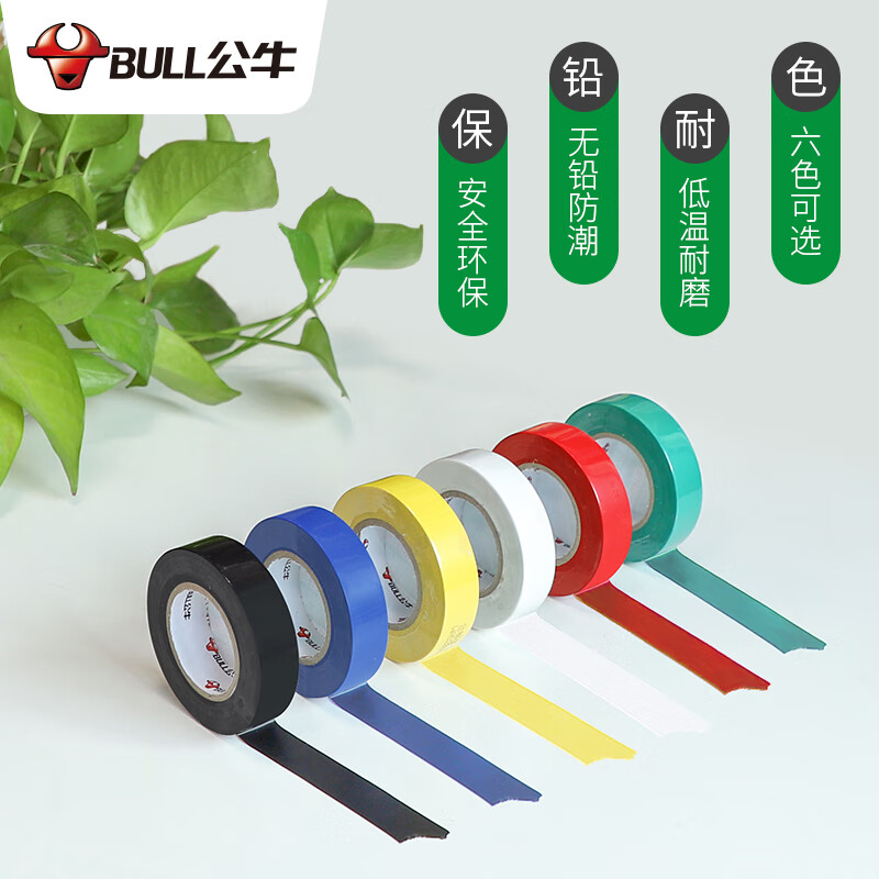 公牛(bull) 电气绝缘胶带18米/卷(备注需要的颜色和数量)高清大图