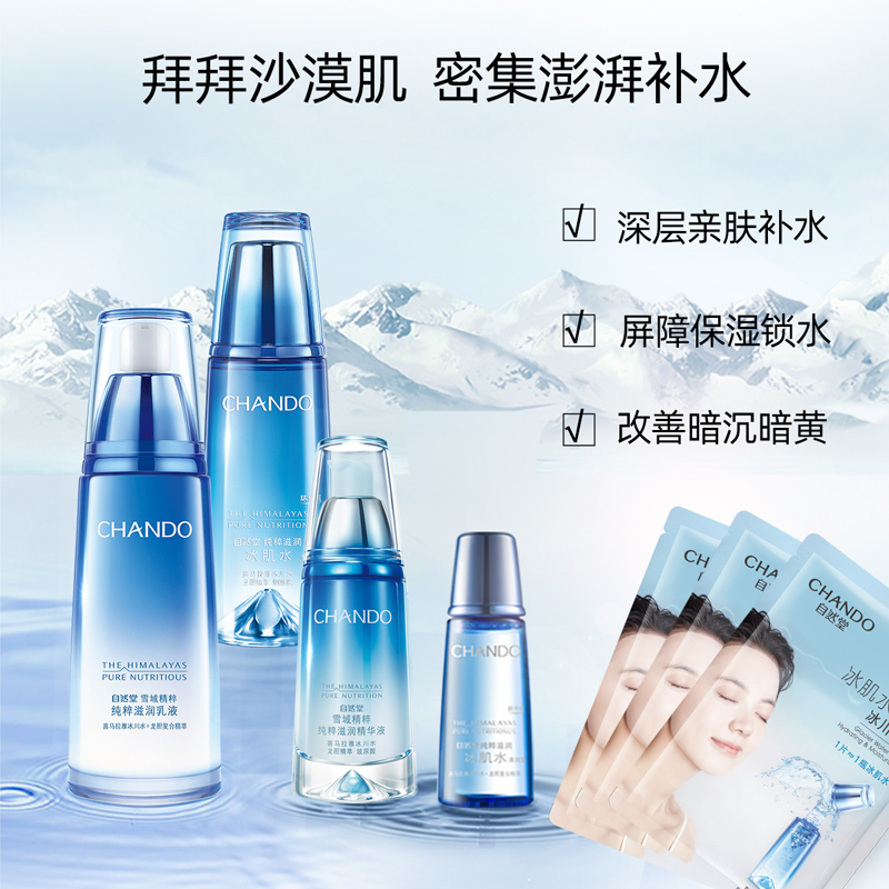 自然堂套装雪域精粹11件套(冰肌水+乳液+精华+霜+面膜)保湿滋润女士化妆品护肤品正品