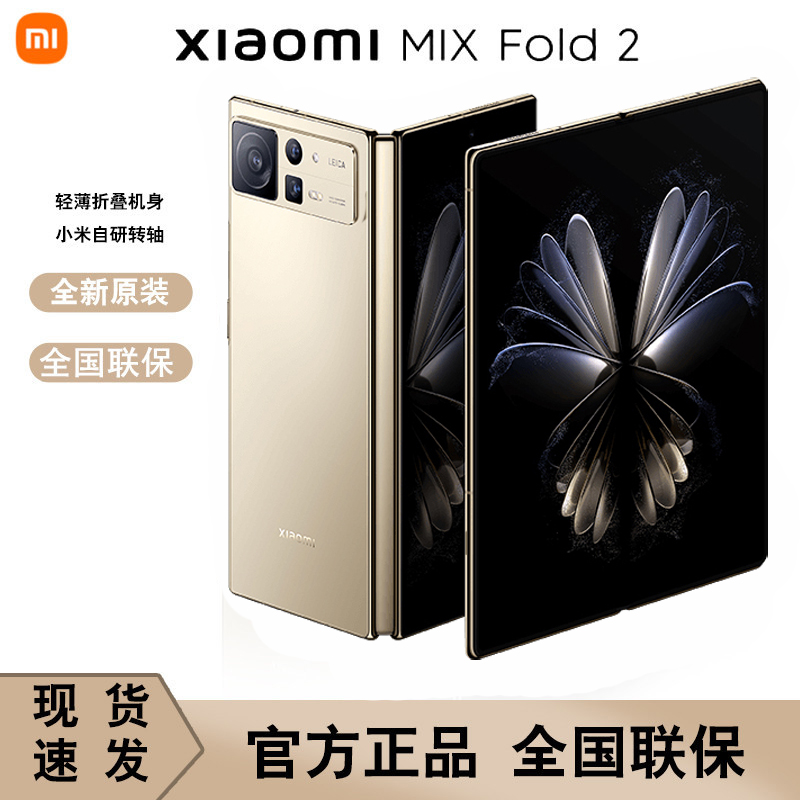 小米MIX Fold 2 12GB+256GB 星耀金 折叠屏手机 小米Fold2