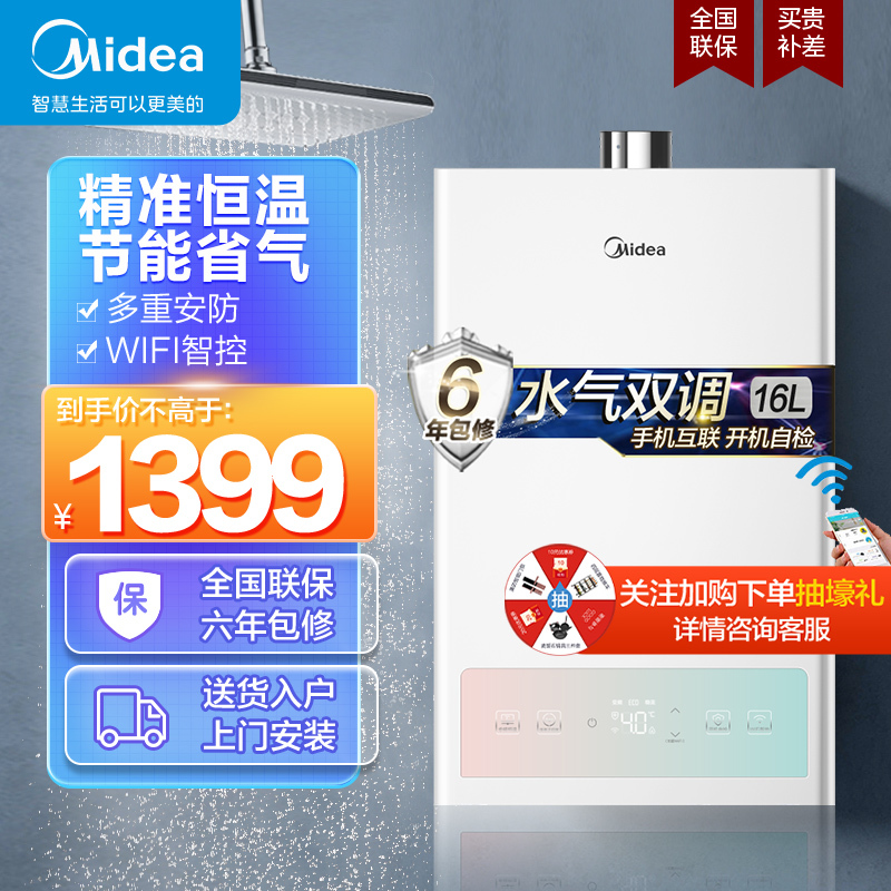 美的16升燃气热水器家用天然气即热洗澡智能变频恒温强排TD1炫彩