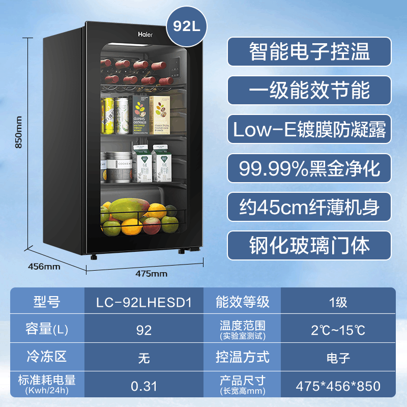 海尔冰吧家用客厅饮料茶叶柜红酒水果保鲜柜立式冷藏柜办公室迷你小冰箱 92升丨黑金净化丨电子控温LC-92LHESD1图片