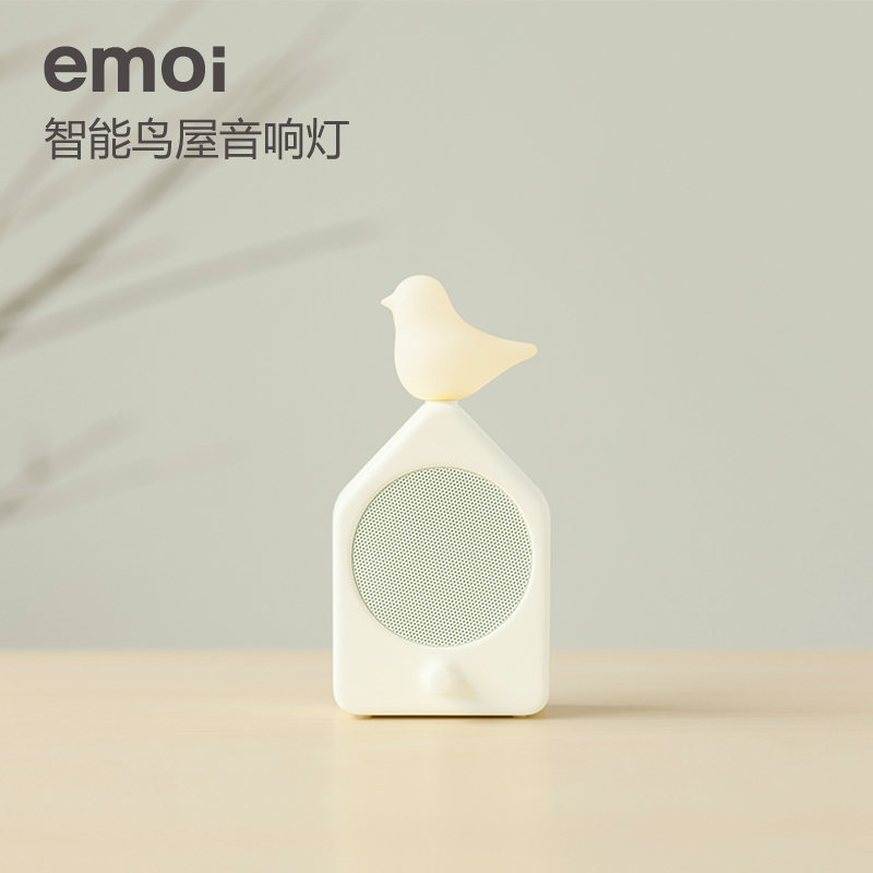 基本生活emoi 智能家居鸟屋音响灯小夜灯家用卧室静音送创意礼物 H0055