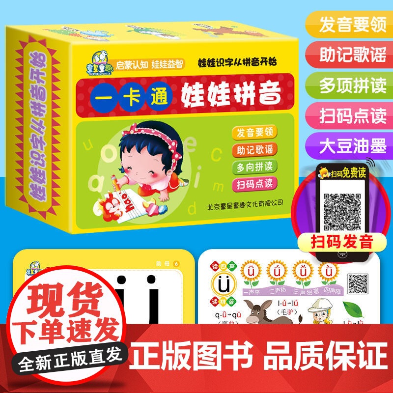 娃娃拼音高清大图