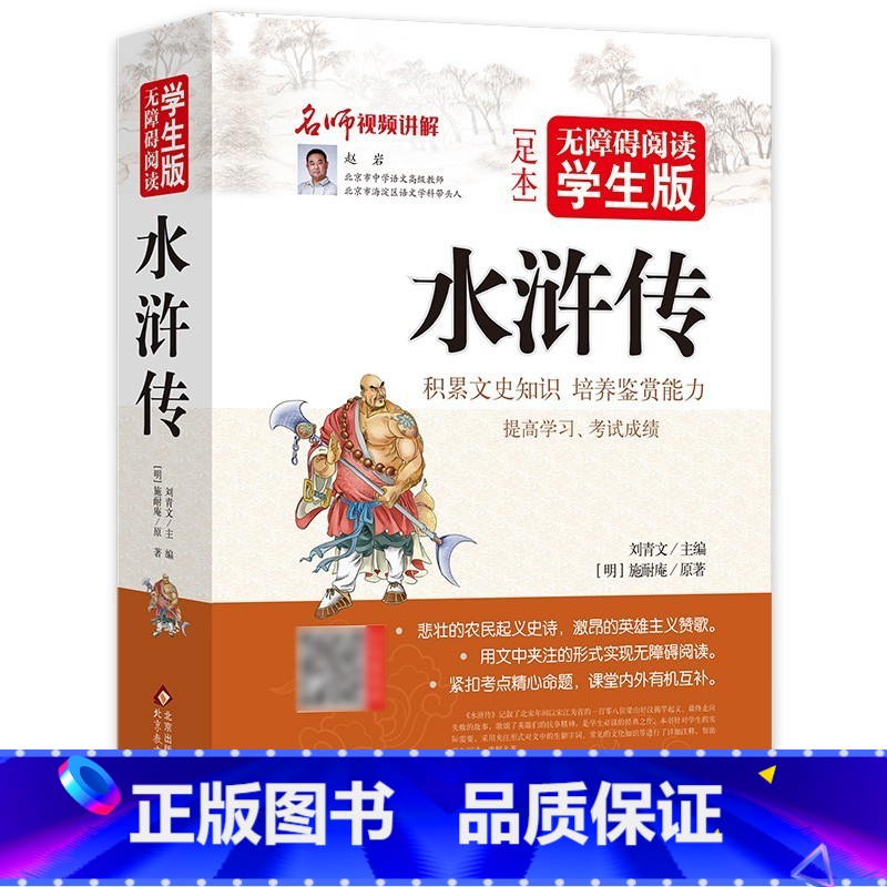 水浒传 【正版】名人名言无障碍阅读版经典语录大全古今中外格言警句摘录名句精粹作文素材中国外国世界的励志中华佳句小学生和初