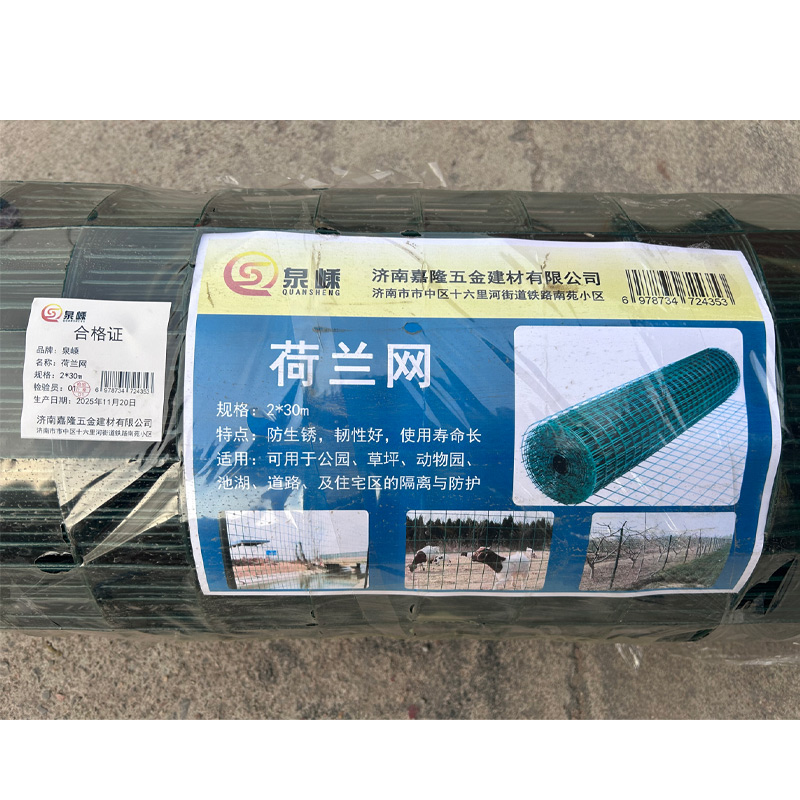 泉嵊 荷兰网 2*30m 卷高清大图