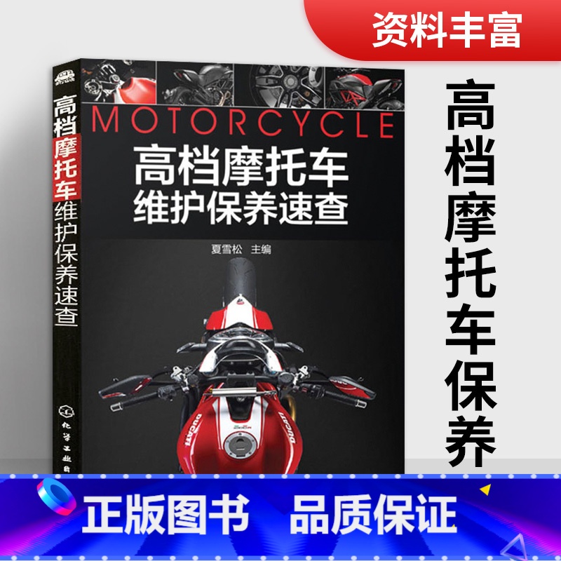 【正版】摩托车维护保养速查摩托车维修书籍手册修理书电喷摩托车驾驶修理指南 宝马KTM哈雷本田川崎雅马哈铃木等摩托车维修