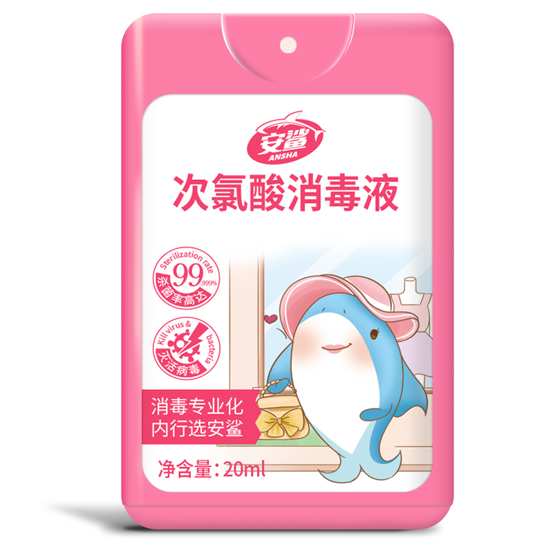 安鲨 次氯酸消毒液(卡片装)杀菌怯味不含酒精安全无刺激 20ml*12/盒(红色)