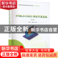 HTML5+CSS3项目开发实战