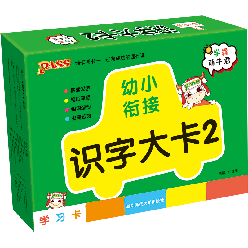 醉染图书幼小衔接-识字大卡29787564841560高清大图