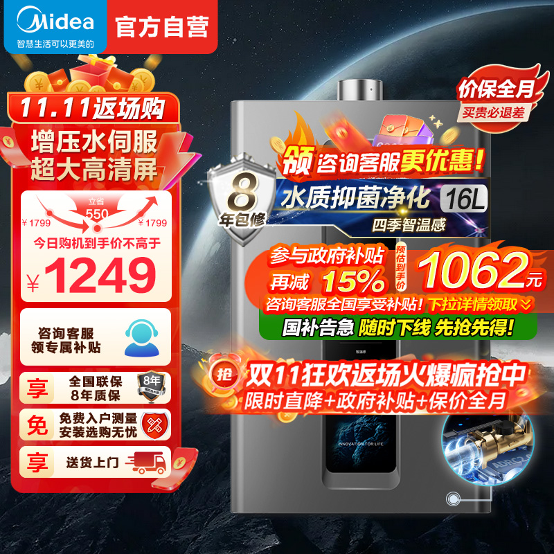 美的燃气热水器 天然气增压水伺服 强排式变频恒温智能家电四季免调温RF3 16升JSQ30-RF3[全屋供水]