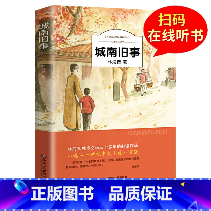 城南旧事 【正版】繁星春水 冰心七年级必读儿童文学全集四五六年级下册必读小桔橘灯小学生课外阅读书籍现代诗歌散文集人民教育