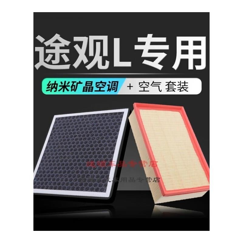 游枫亭适配途观L香薰空调滤芯冷气格发动机大众滤清器空滤PM2.5香味汽车Ao高清大图