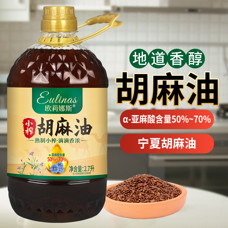 欧莉娜斯宁夏100%纯胡麻油正宗熟榨正品家用炒菜食用油囤货批发高清大图