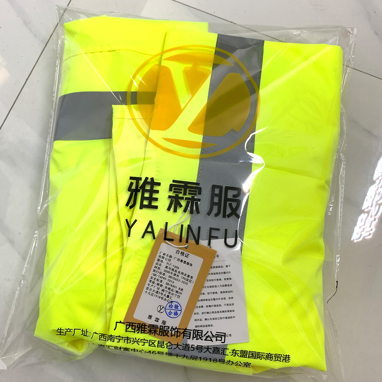雅霖服 高可视反光雨衣套装YLF-1606 套高清大图