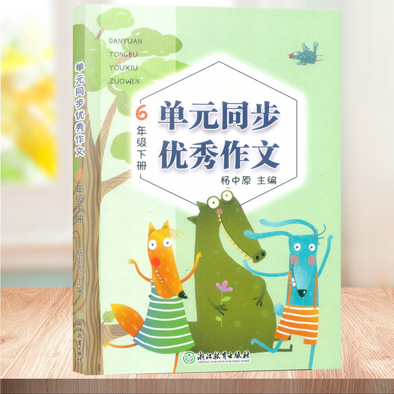 单元同步优秀作文 四年级下 [正版]新版 语文单元同步作文三四五六年级下册 小学生作文日记起步写作技巧提高4年级好词好句